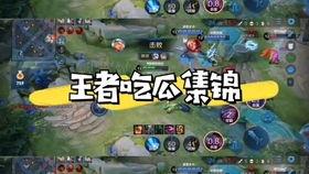 王者吃瓜演戏,吃瓜群众演绎精彩戏码