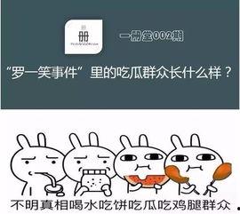 吃瓜群众泄密事件